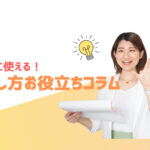 話し方お役立ちコラム